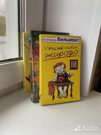 Книги Е.Вильмонт
