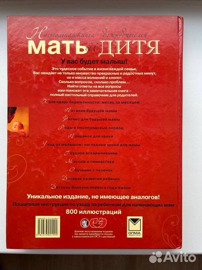 Книга Мать и дитя