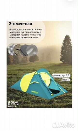 Палатка кемпинговая двухместная Bestway Coolquick