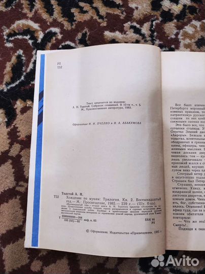 Хождение по мукам. Толстой А.Н