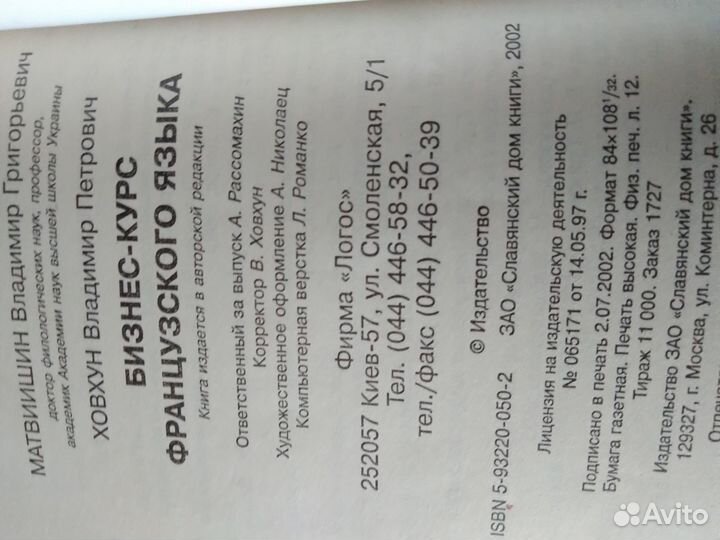 Бизнес-курс французского языка авт Матвиишин