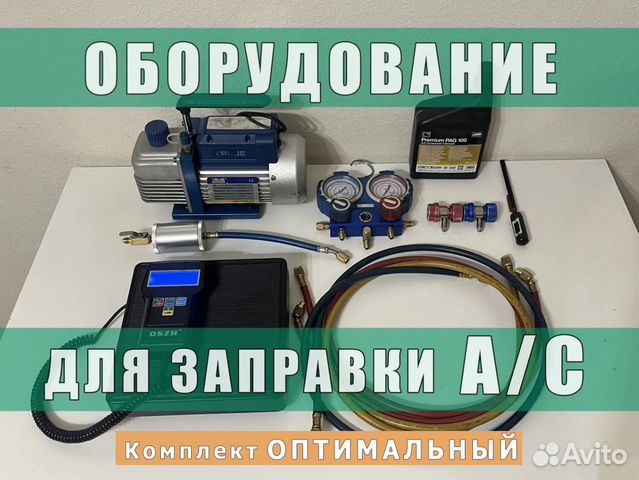Оборудование для заправки автокондиционеров + сайт купить в ...