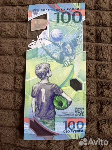 100 рублей чм по футболу 2018