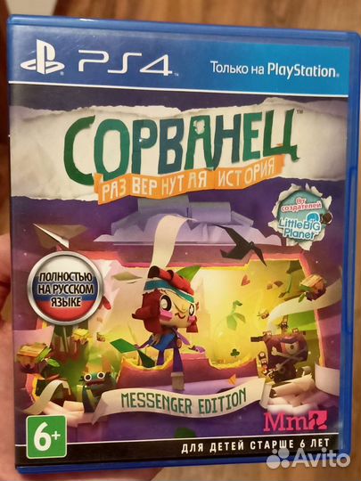 Диск «Сорванец - развёрнутая история» PS4