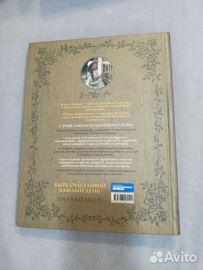 Левина Дарья Книга Вдохновение