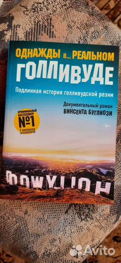 Однажды. в реальном Голливуде. Чарльз Мэнсон