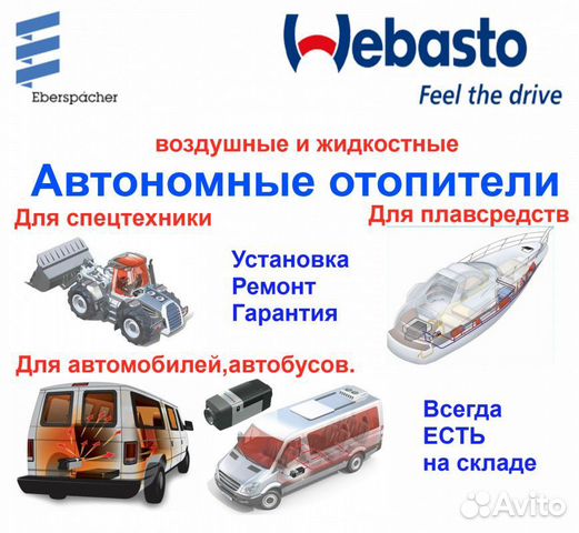 Ремонт автономных отопителей и пжд