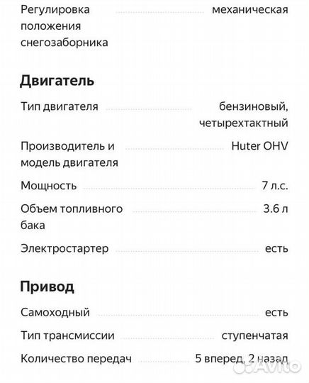 Снегоуборочная машина huter SGC 4800B