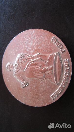 Медаль 