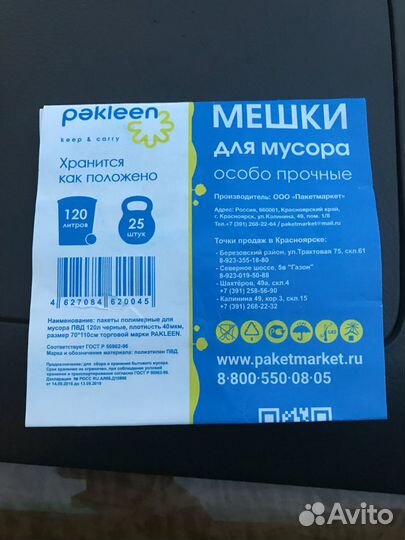 Мешки для мусора, тяпки