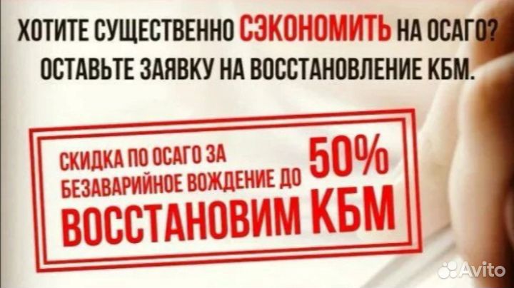 Полис, пониж. кбм, тех.осмотр