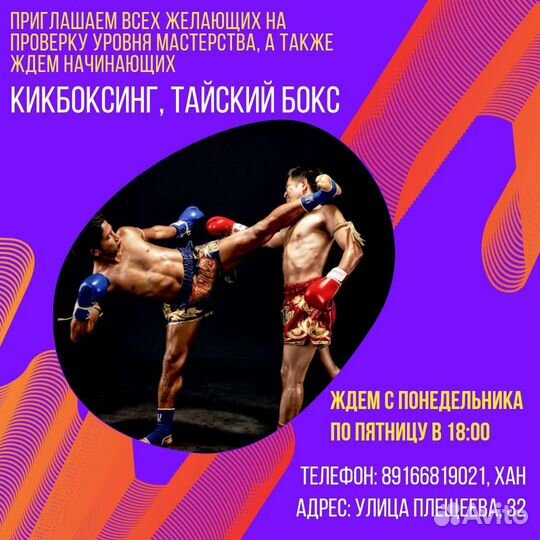 Тренер тхэквондо VI дан кикбоксинг муайтай