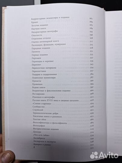 Антикварная книга от А до Я