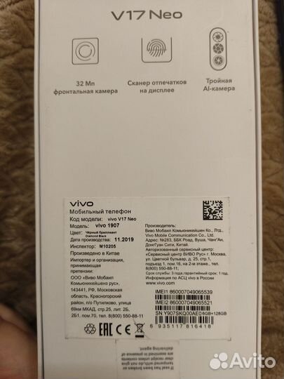 vivo V17 Neo, 6/128 ГБ