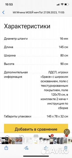 Настольный футбол