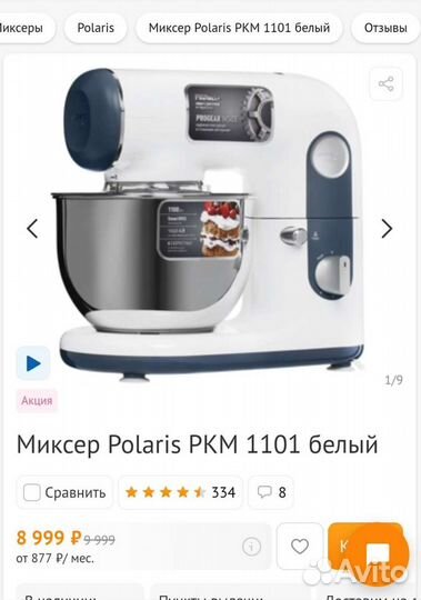 Миксер планетарный Polaris ркм 1101