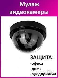 Камера видеонаблюдения муляж