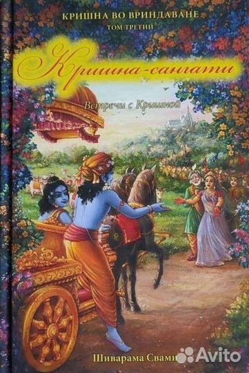 Кришна-сангати