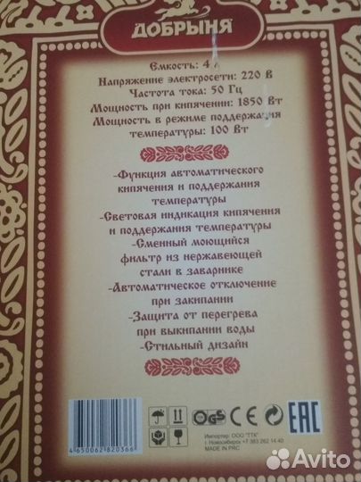Самовар электрический расписной
