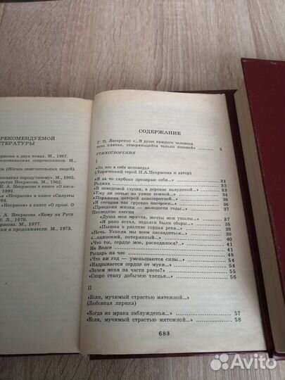 Н. Некрасов Стихотворения