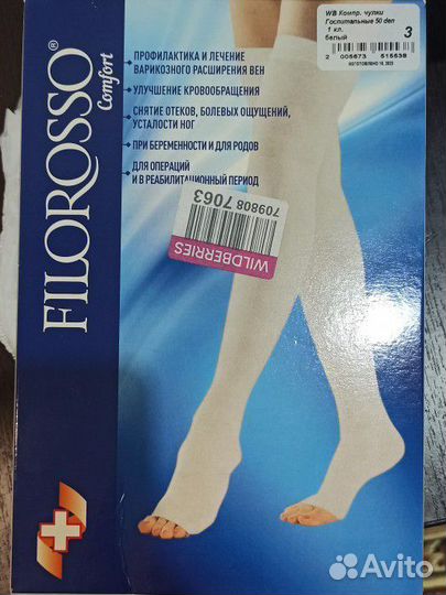 Компрессионные чулки