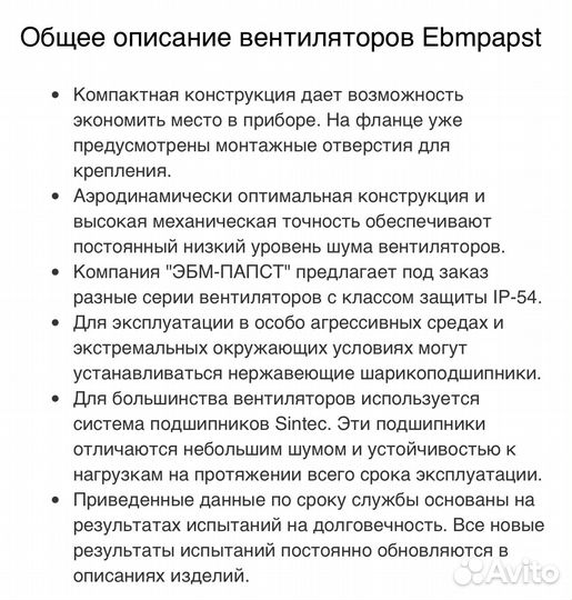 Б/У Вентилятор Ebmpapst 4656 N, Германия