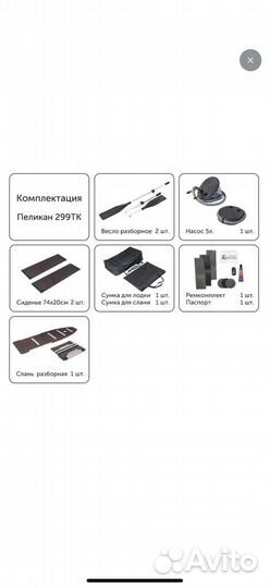 Лодка пвх Пеликан 299ТК