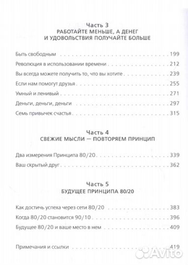 Книга Принцип 80/20. Ричард Кох