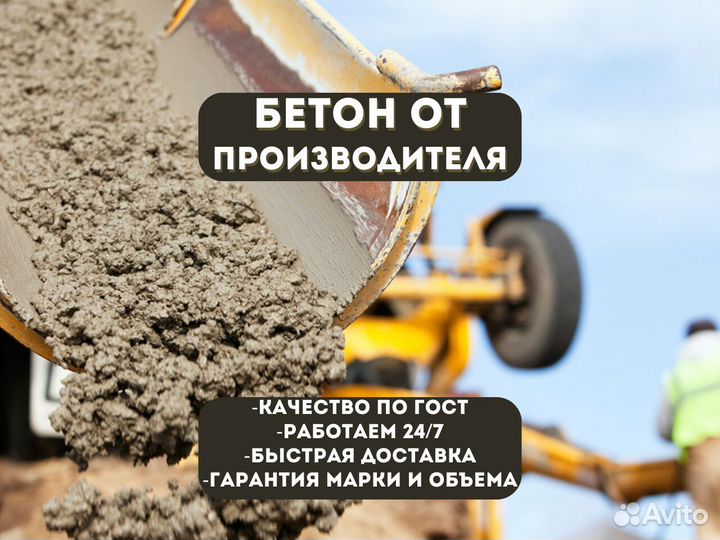 Бетон с завода