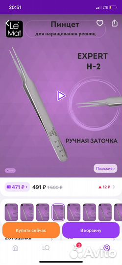 Пинцет для ресниц