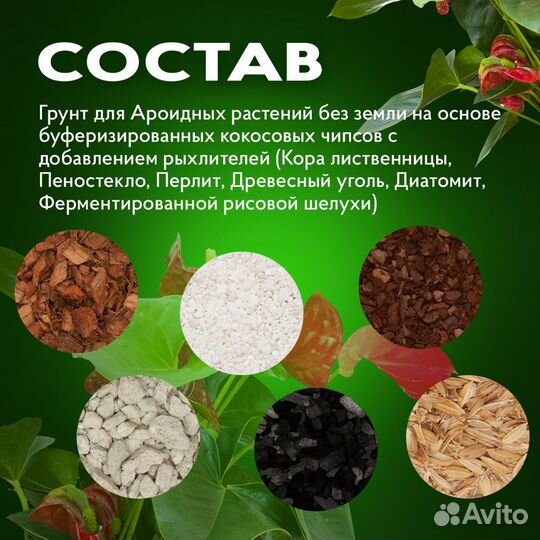 Грунт для Ароидных растений 1л