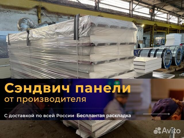 Сэндвич панели негорючие