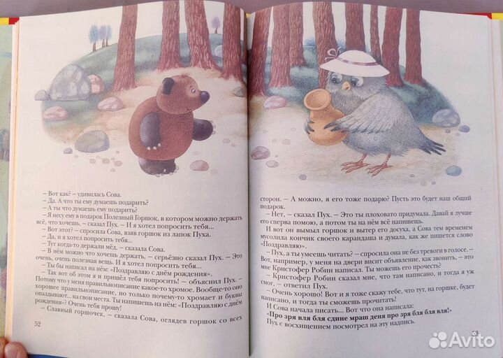 Винни пух и все-все-все. Рис. Антоненков