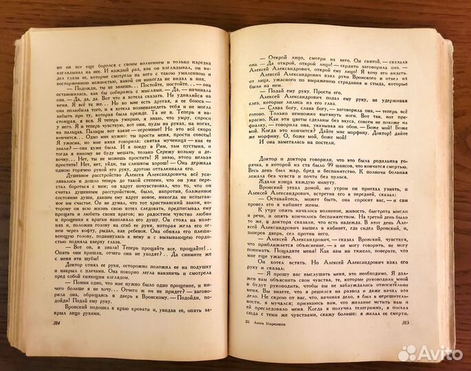 Толстой Л.Н. Анна Каренина (1948 г.)