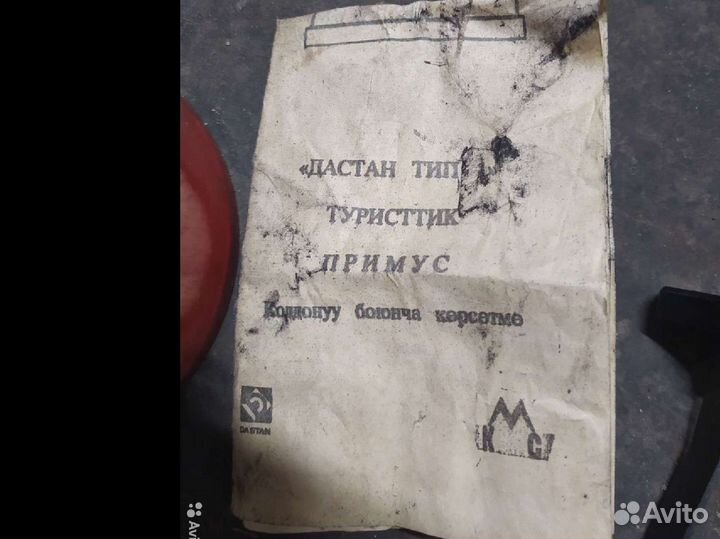 Примус туристический дастан тип (шмель)