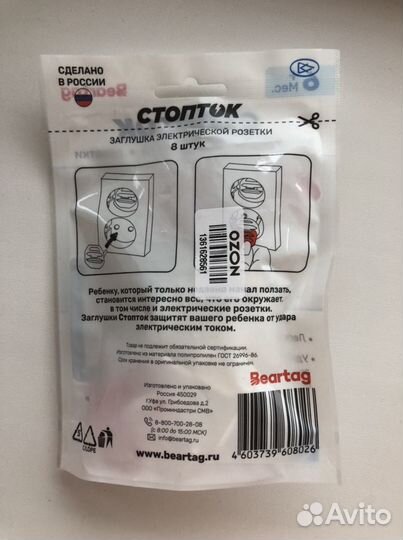 Набор заглушек для розеток стопток 8 шт. цвет белы