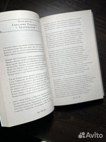 Гомер. Илиада и Одиссея