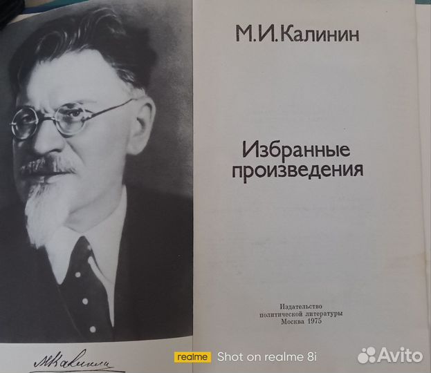 Книга М.И. Калинина