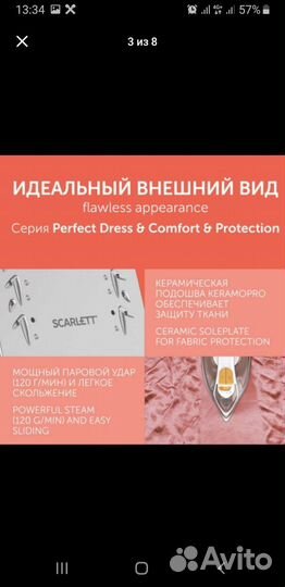 Утюг scarlett