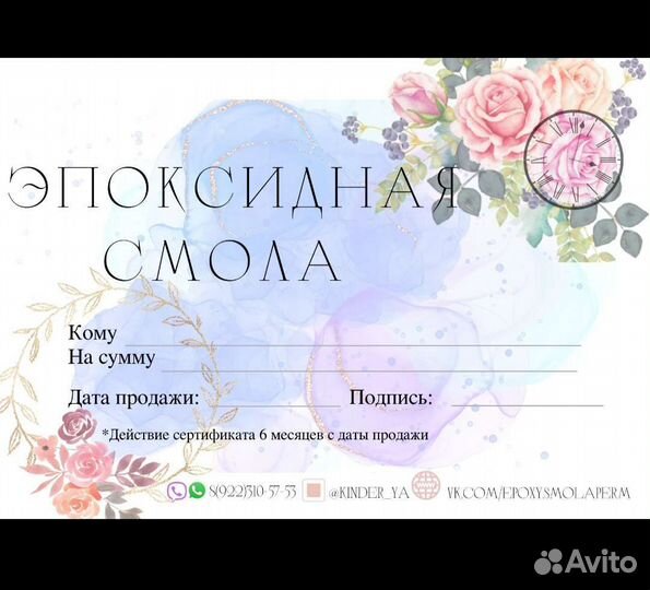 Подарочный сертификат на мастер класс