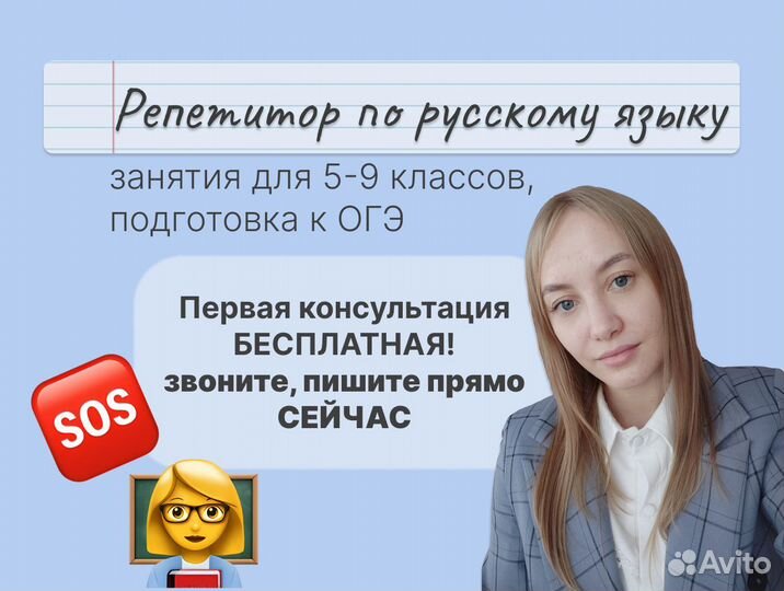 Репетитор по русскому языку