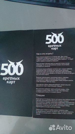 Настольная игра 500 вредных карт