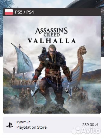 Карта playstation store Poland Польша