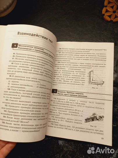 Сборник задач по физике 7-9кл перышкин