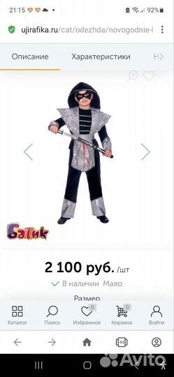 Костюм карнавальный Ниндзя змей, 128 р-р, 8-9 лет