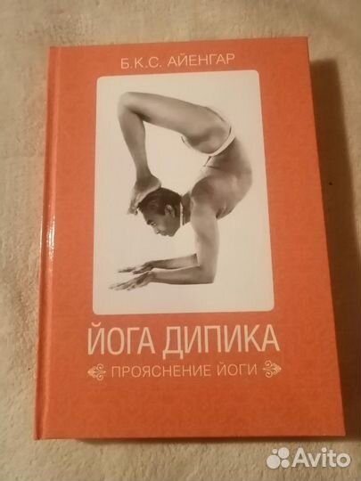 Главные книги по йоге