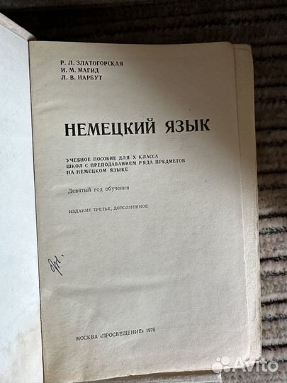 Учебники немецкого и английского СССР