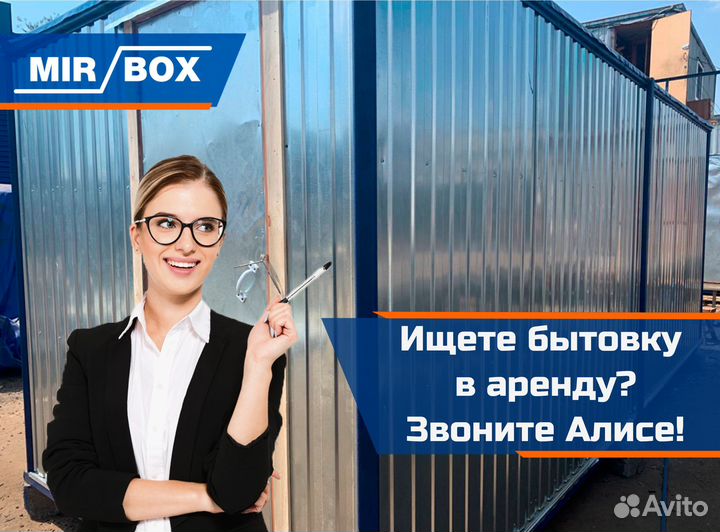 Аренда бытовки