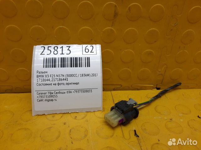 Разъем Bmw X3 F25 N57D30A 58959870 2017