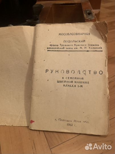Швейная машинка Подольск 1962г